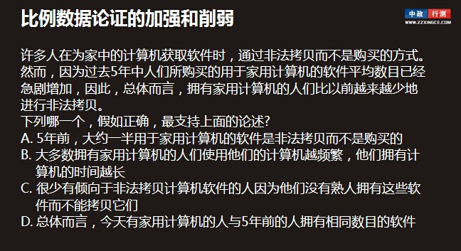 逻辑判断行测视频学习