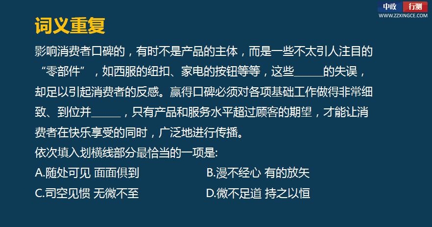 行测言语理解与表达视频,行测视频